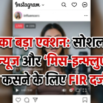 दूध की शुद्धता पर भ्रामक जानकारी फैलाने वाले इन्फ्लुएंसर्स के खिलाफ FSSAI की कार्रवाई को दर्शाता दृश्य